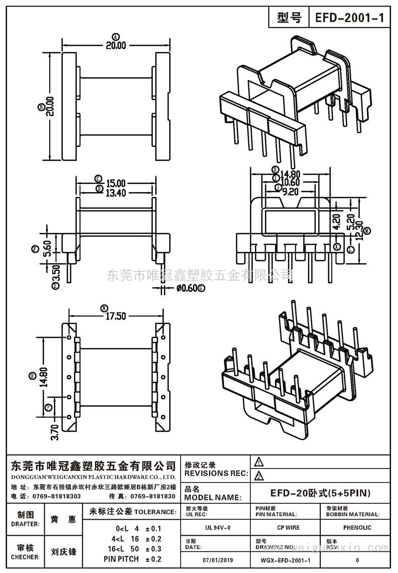 EFD-2001-1/EFD-20卧式(5+5PIN)