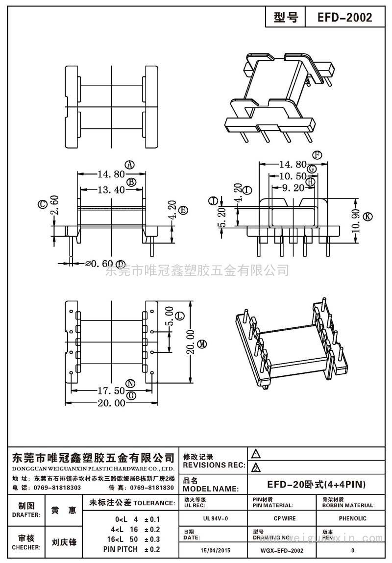 EFD-2002/EFD-20卧式(4+4PIN)