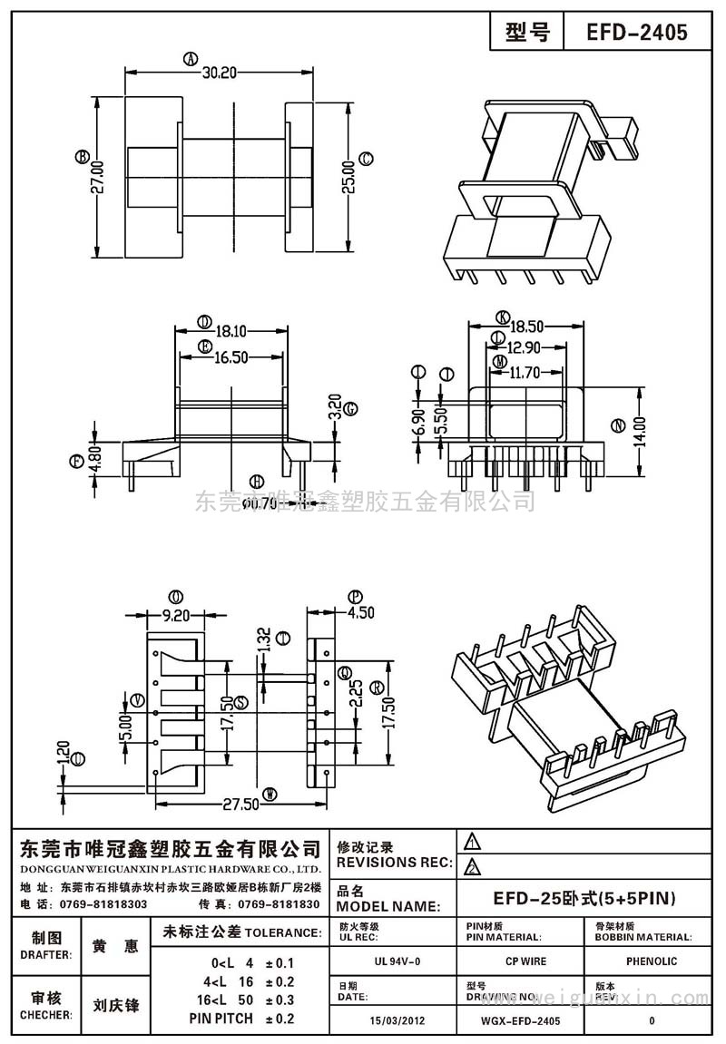 EFD-2405/EFD-25卧式(5+5PIN)