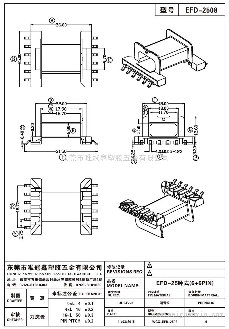 EFD-2508/EFD-25卧式(6+6PIN)