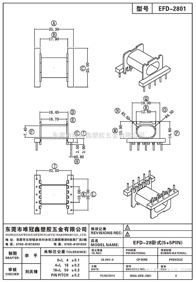 EFD-2801/EFD-28卧式(5+5PIN)