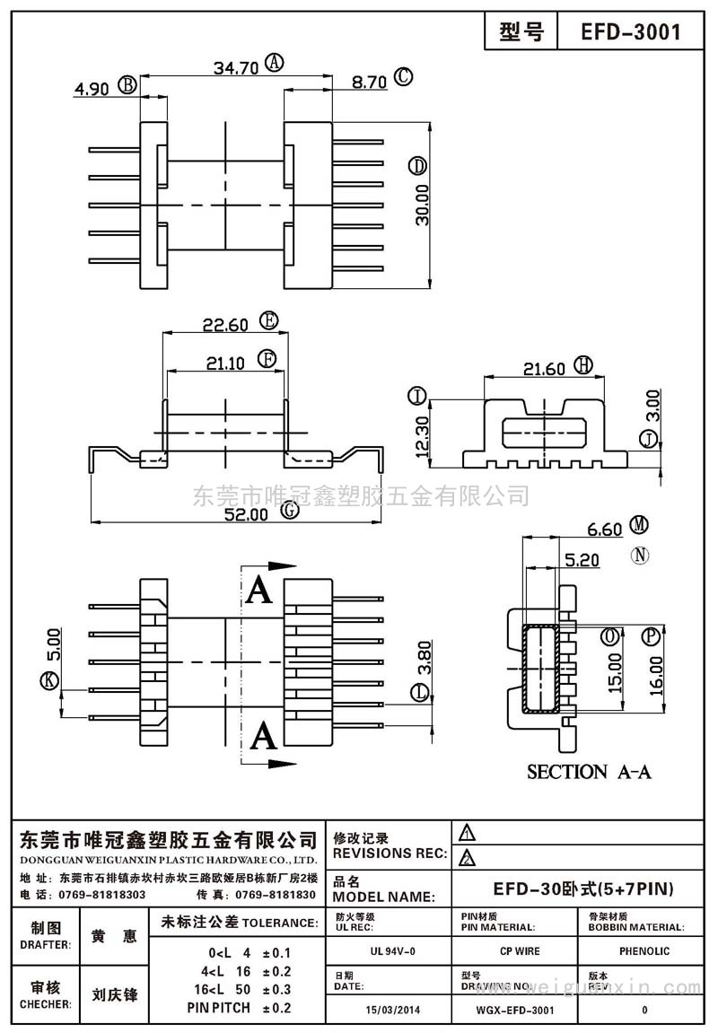 EFD-3001/EFD-30卧式(5+7PIN)