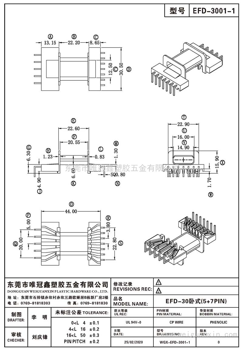 EFD-3001-1/EFD-30卧式(5+7PIN)