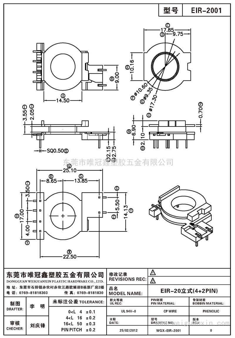 EIR-2001/EIR-20立式(4+2PIN)