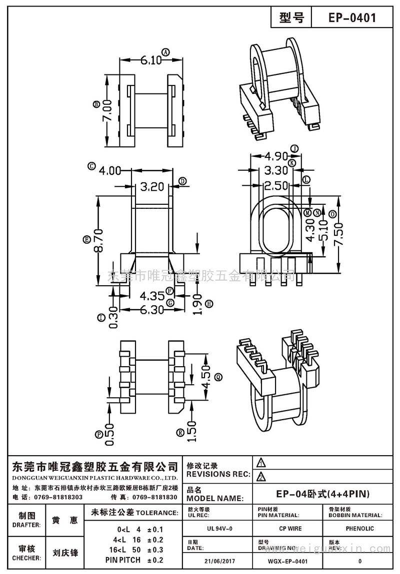 EP-0401/EP-04卧式(4+4PIN)