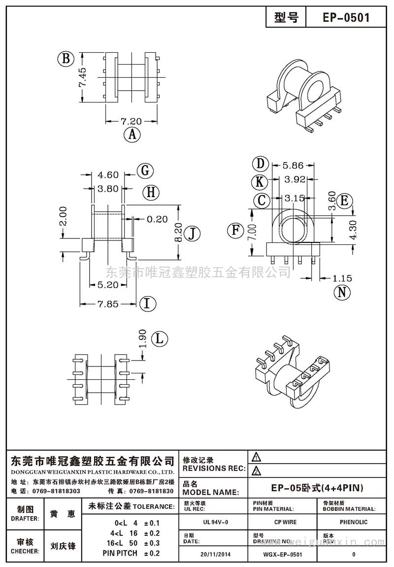 EP-0501/EP-05卧式(4+4PIN)