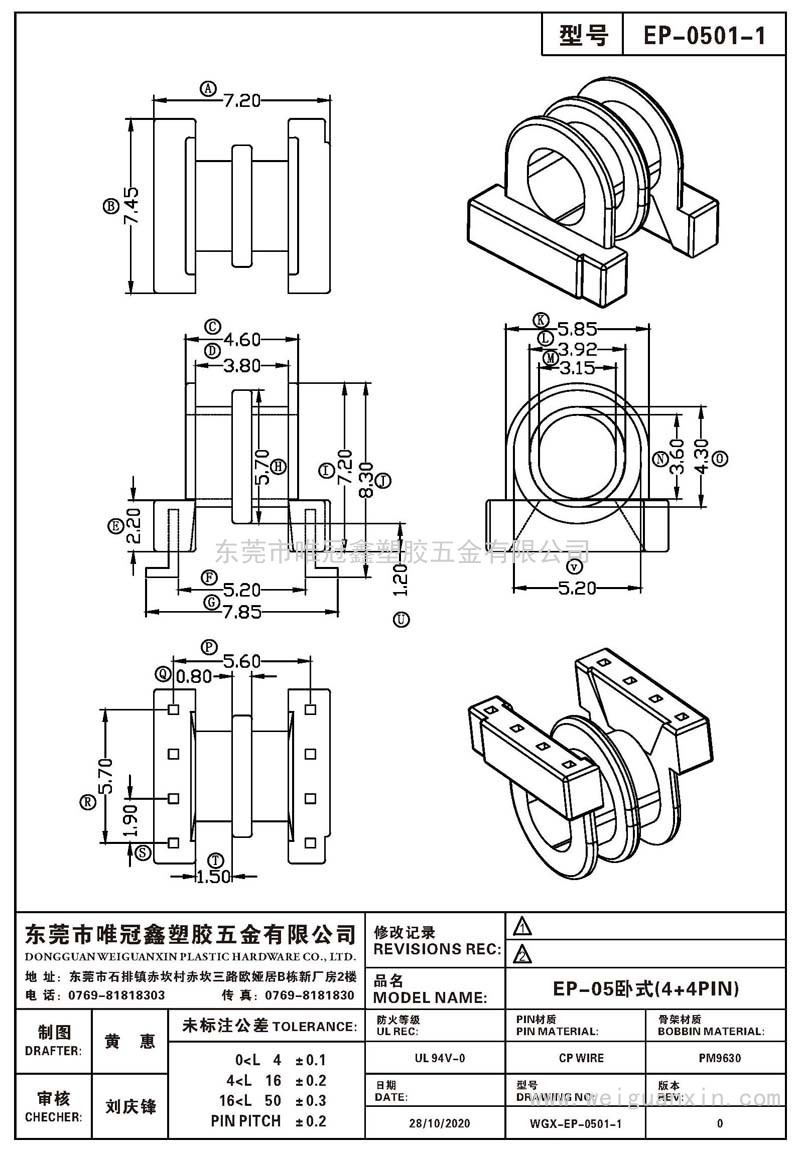 EP-0501-1/EP-05卧式(4+4PIN)