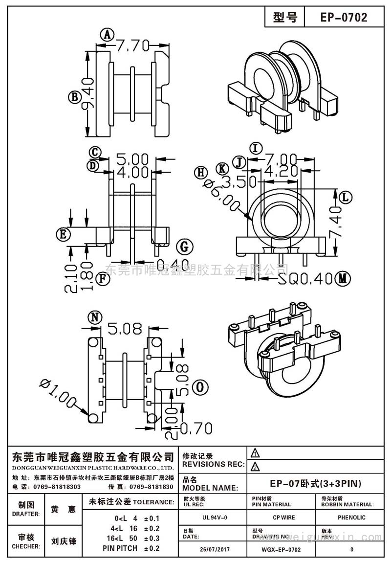 EP-0702/EP-07卧式(3+3PIN)