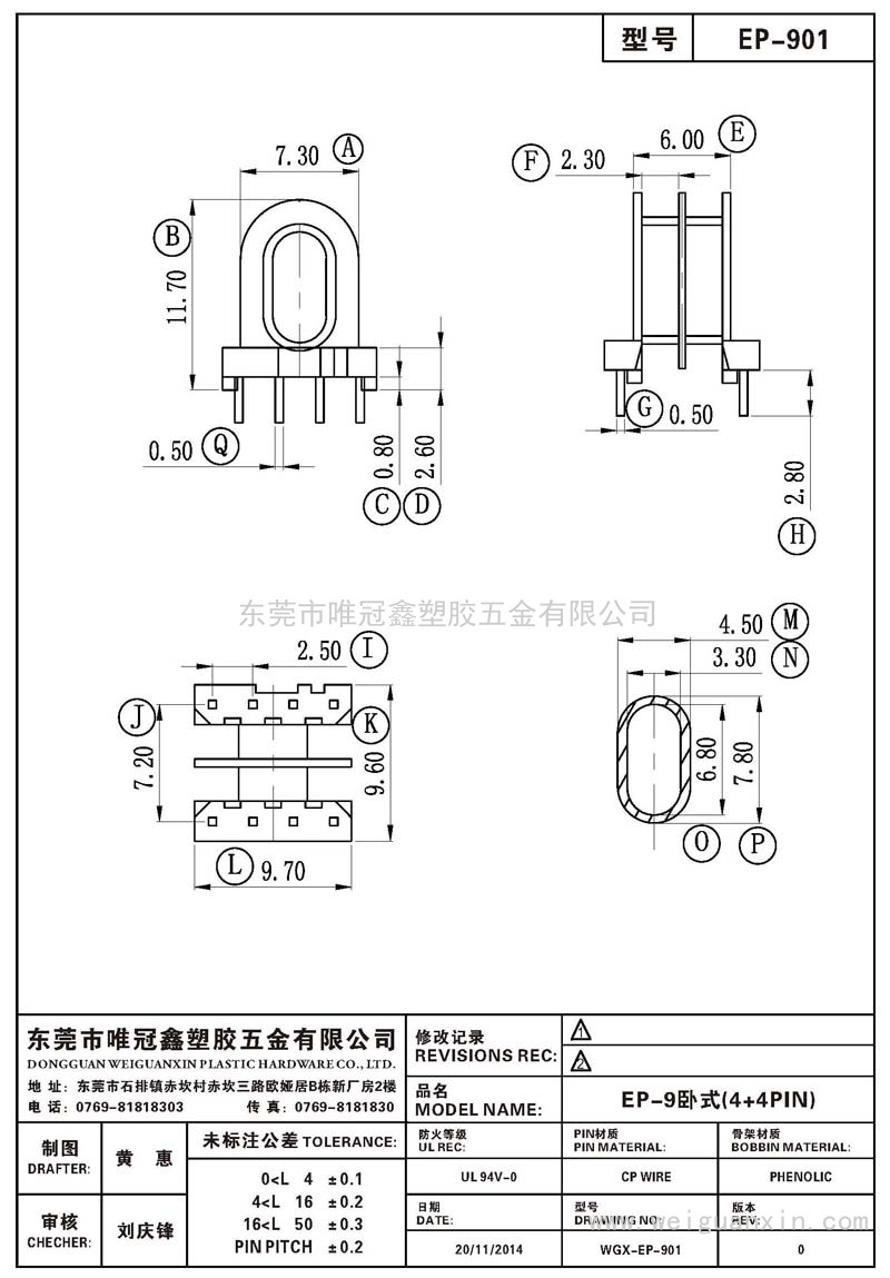 EP-901/EP-9卧式(4+4PIN)