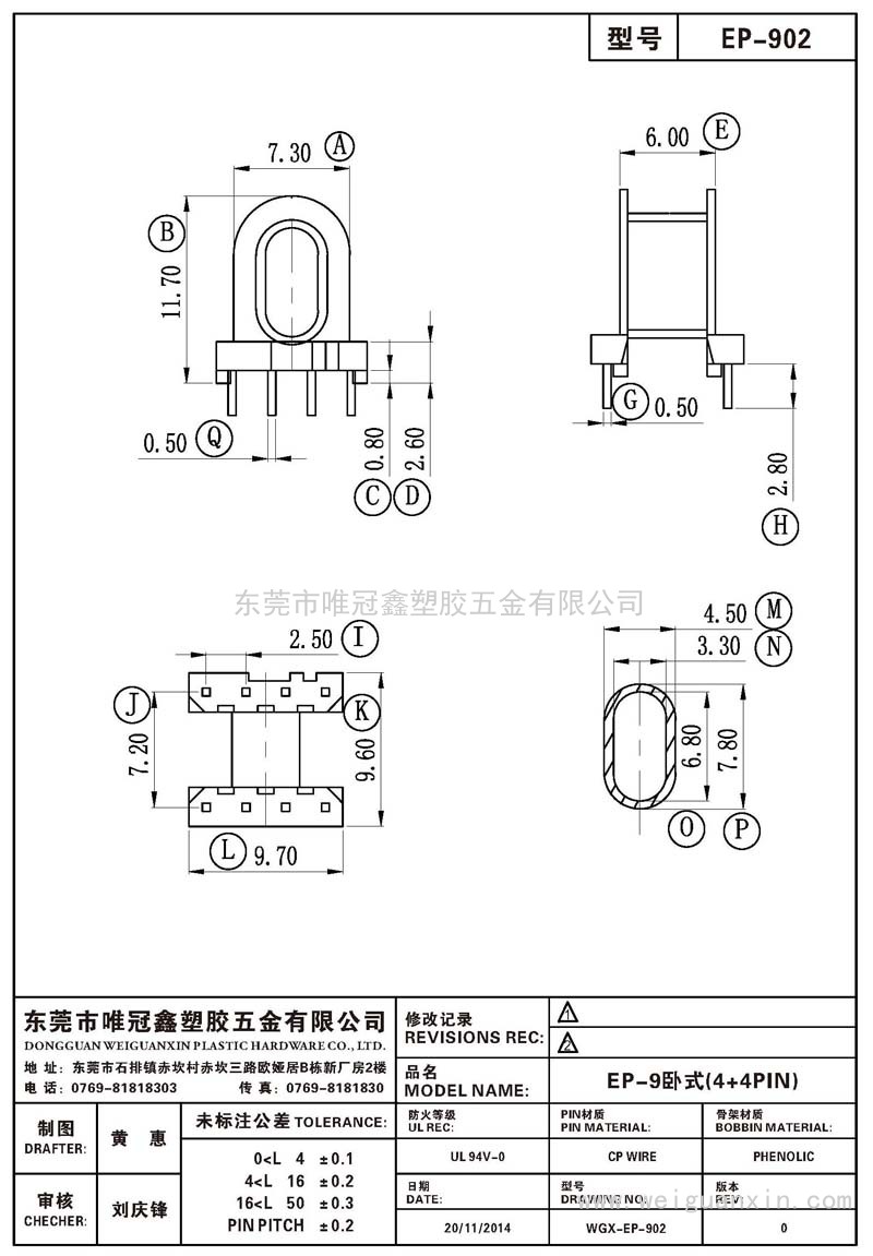 EP-902/EP-9卧式(4+4PIN)