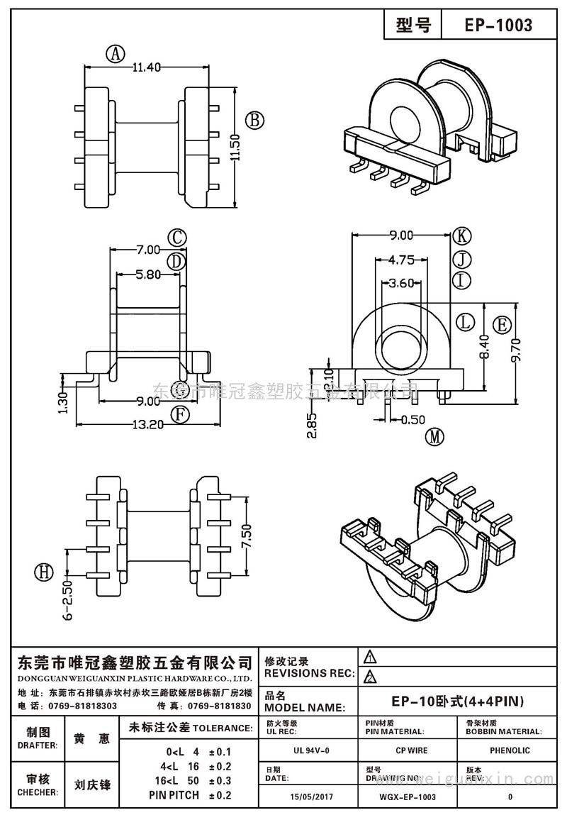 EP-1003/EP-10卧式(5+5PIN)