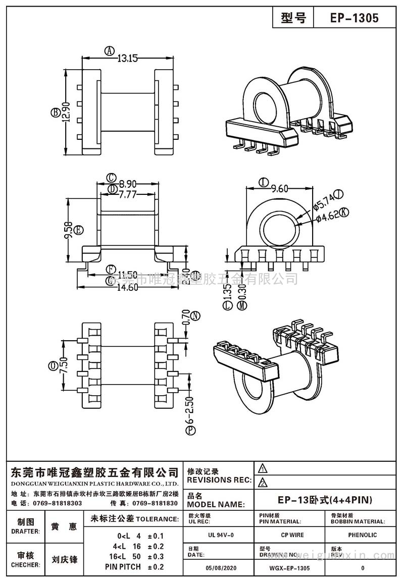 EP-1305/EP-13卧式(4+4PIN)