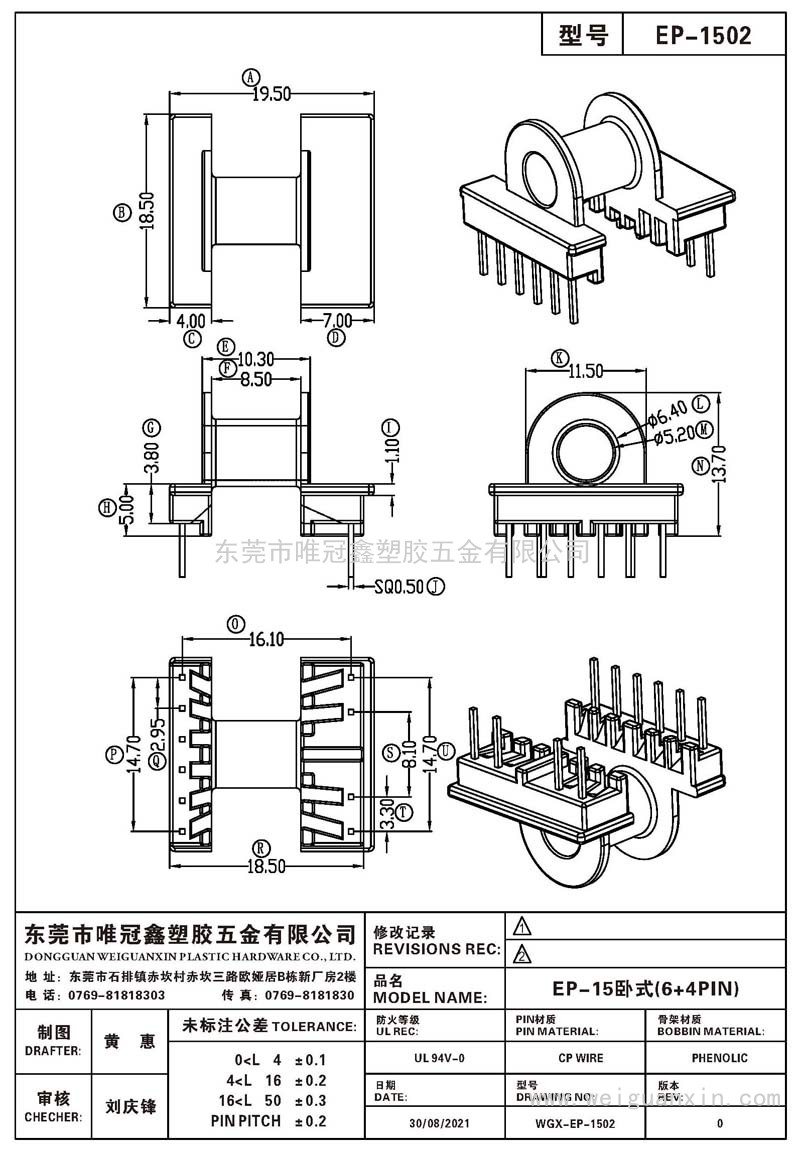 EP-1502/EP-15卧式(6+4PIN)