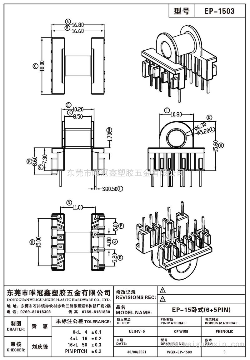 EP-1503/EP-15卧式(6+5PIN)