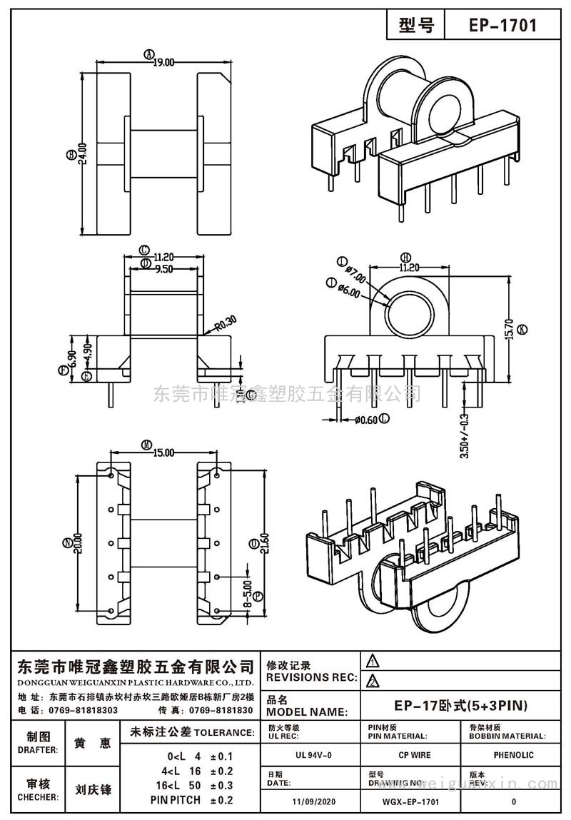 EP-1701/EP-17卧式(5+3PIN)