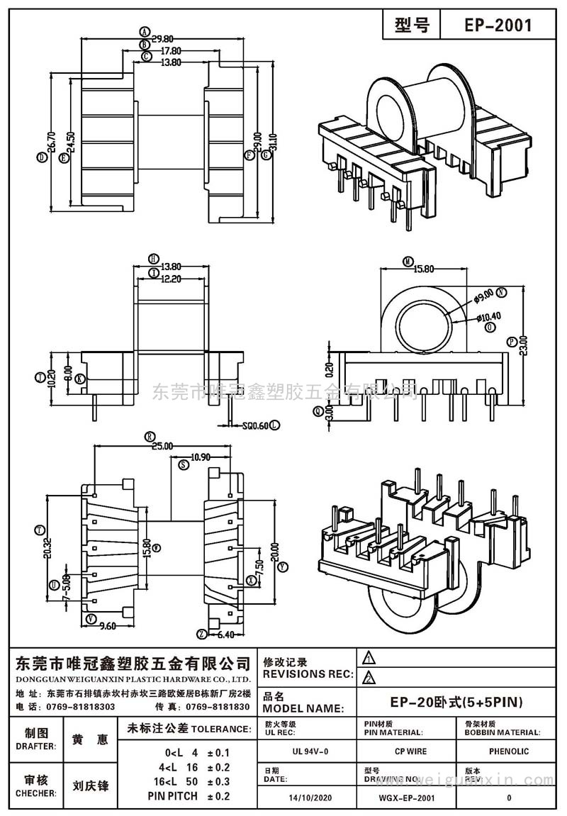 EP-2001/EP-20卧式(5+5PIN)