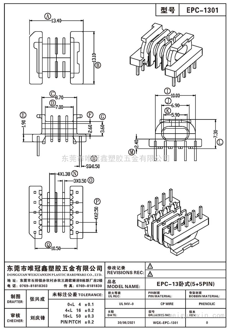 EPC-1301/EPC-13卧式(5+5PIN)