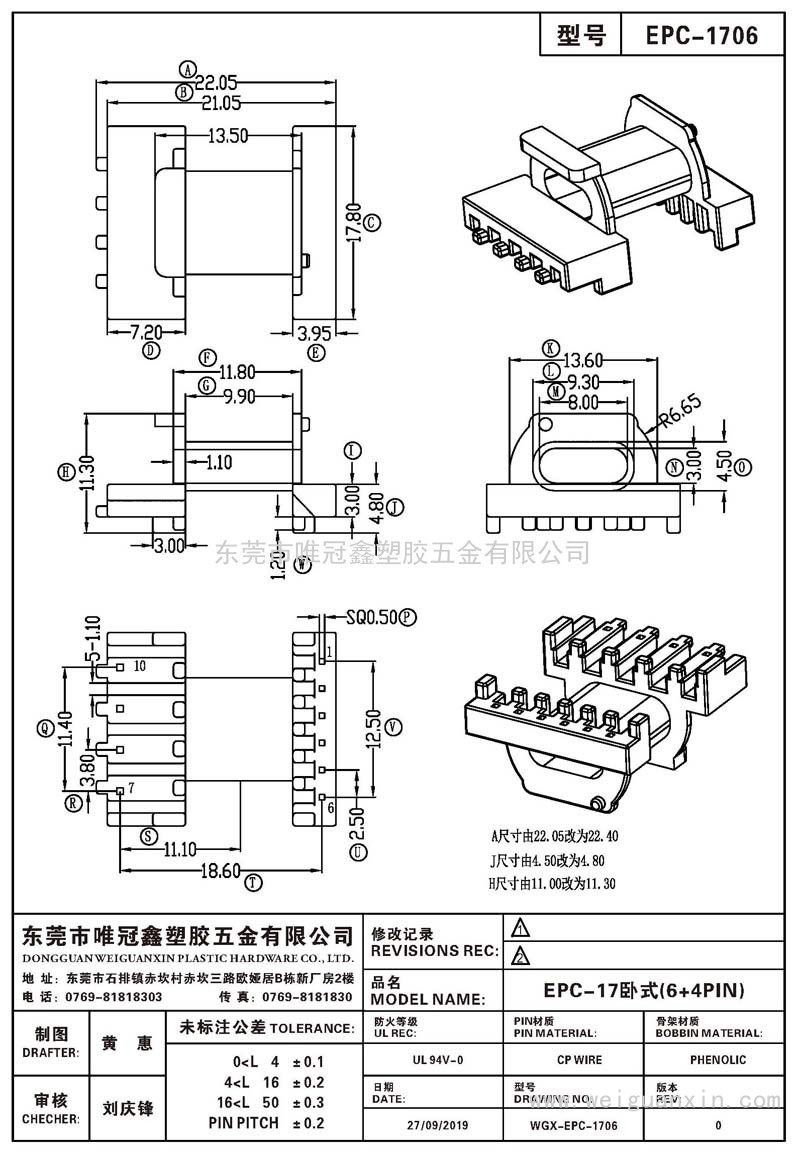 EPC-1706/EPC-17卧式(6+4PIN)