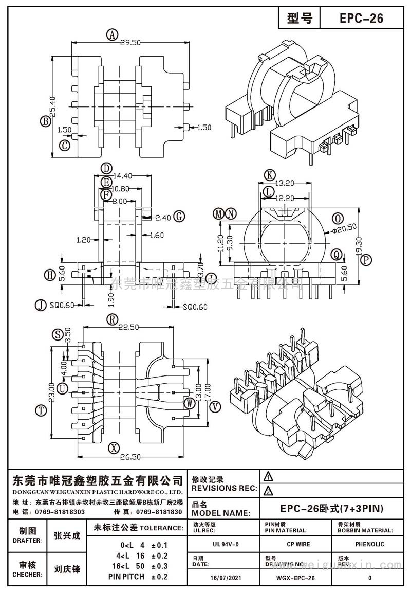 EPC-26/EPC-26卧式(7+3PIN)