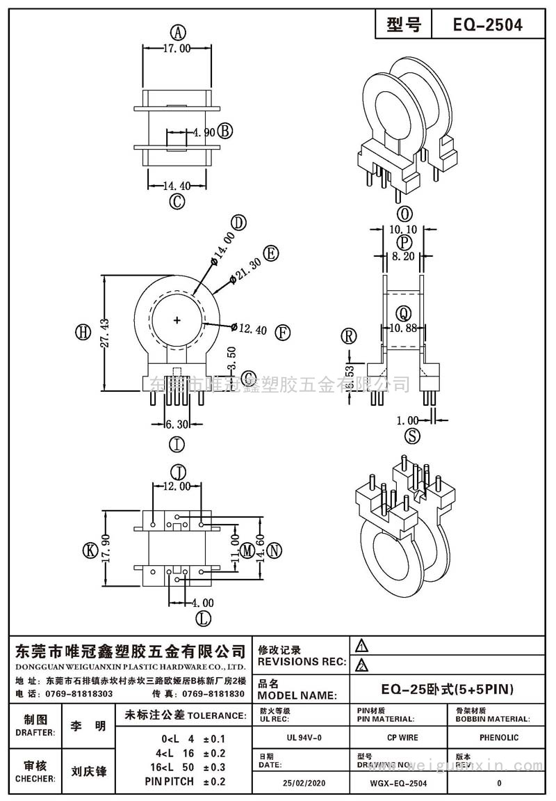 EQ-2504/EQ-25卧式(5+5PIN)