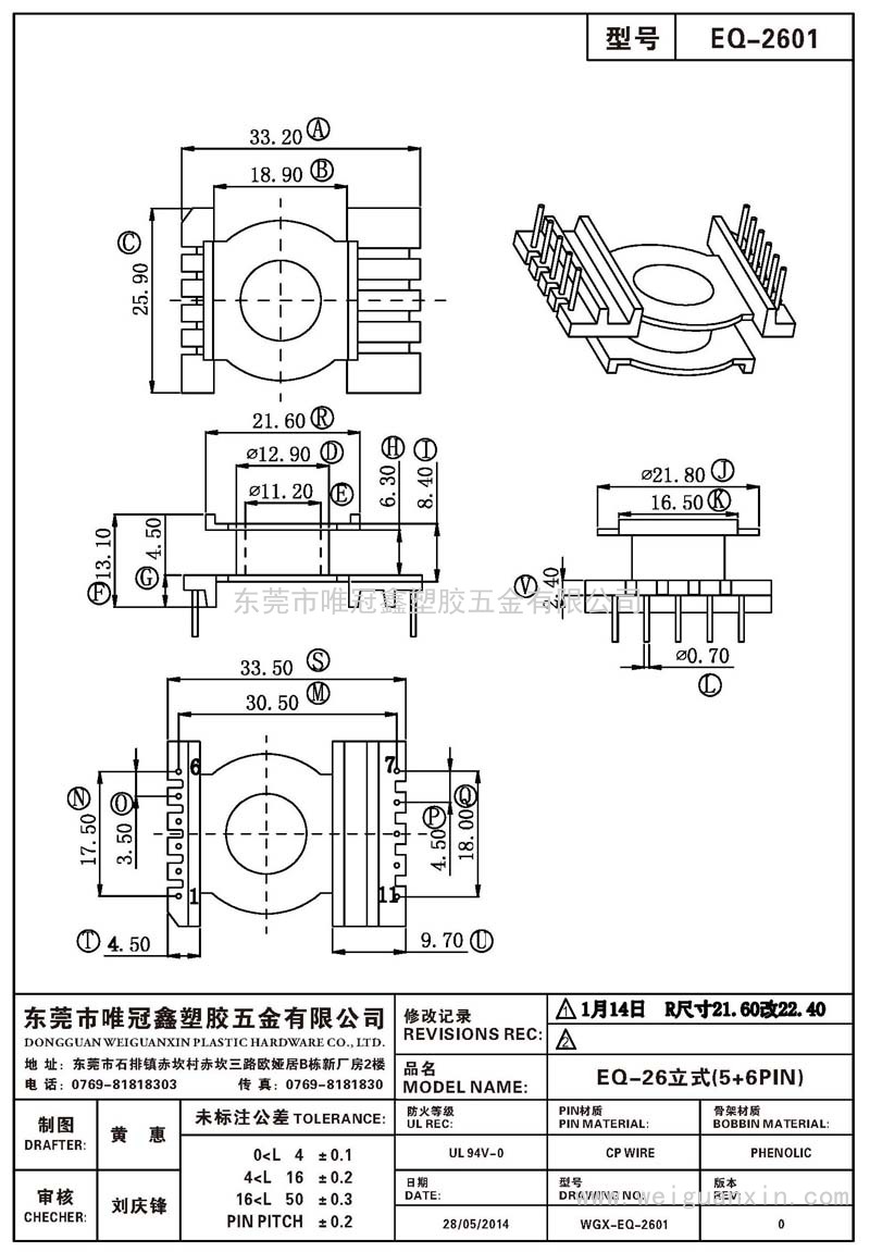 EQ-2601/EQ-26立式(5+6PIN)