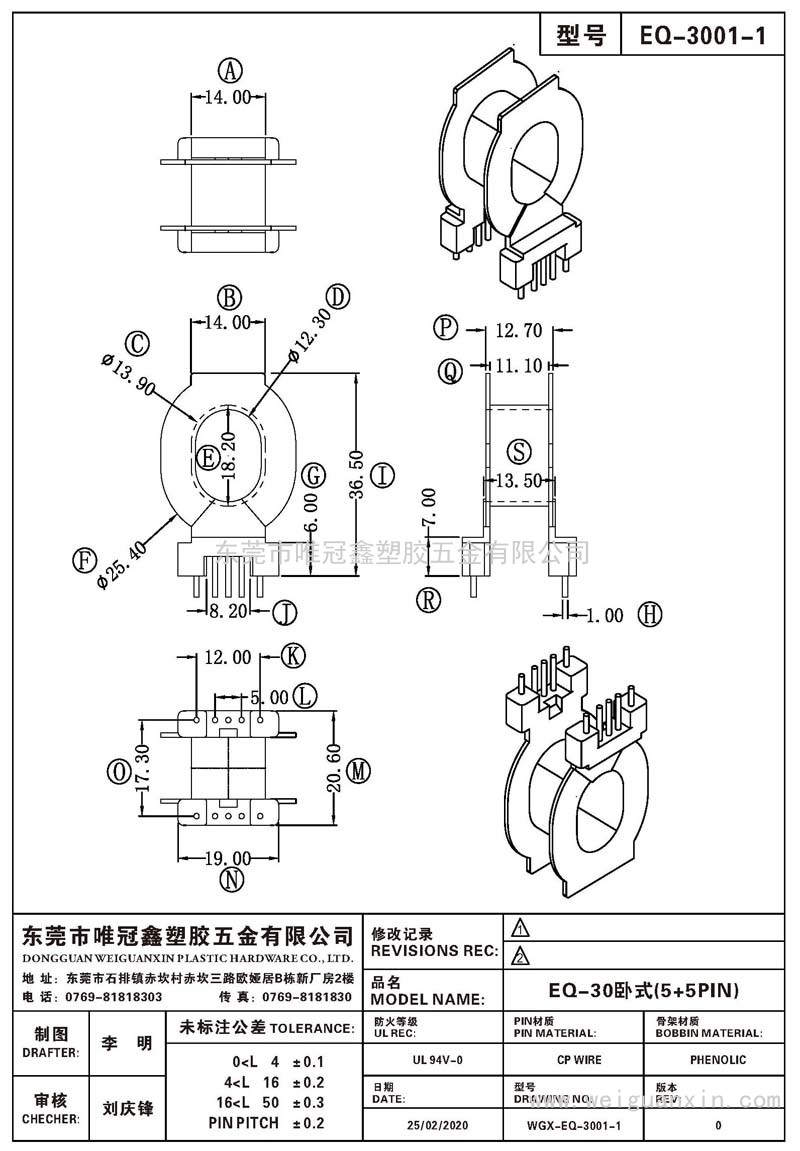 EQ-3001-1/EQ-30卧式(5+5PIN)