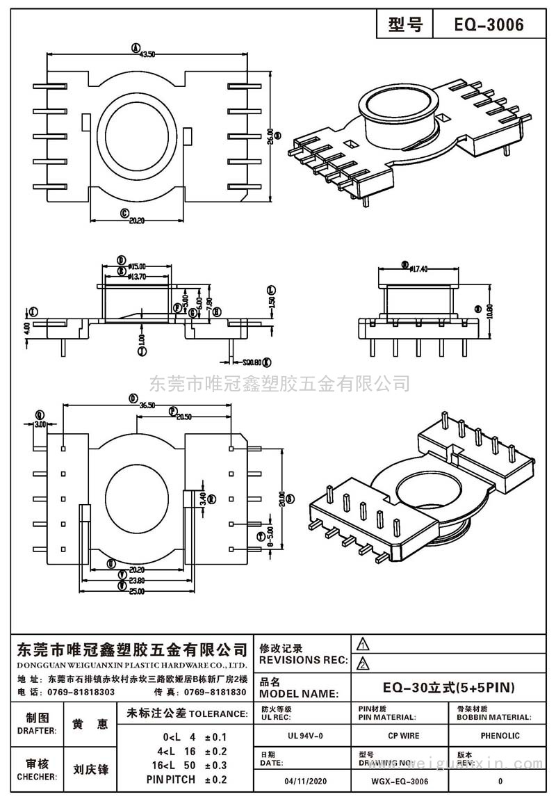 EQ-3006/EQ-30立式(5+5PIN)