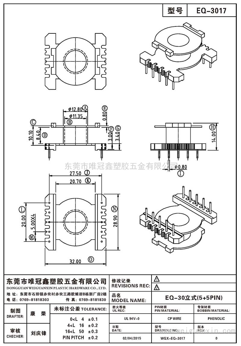 EQ-3017/EQ-30立式(5+5PIN)