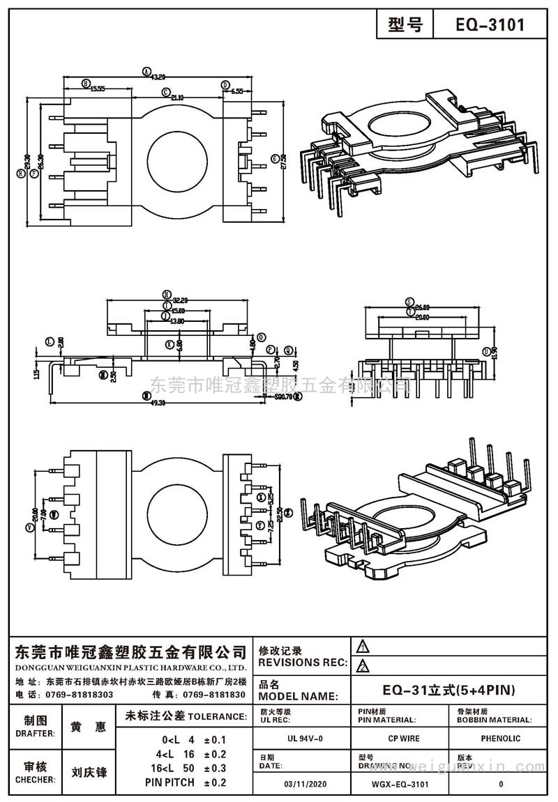 EQ-3101/EQ-31立式(5+4PIN)