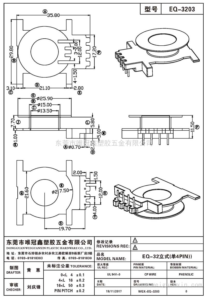 EQ-3203/EQ-32立式(单4PIN))