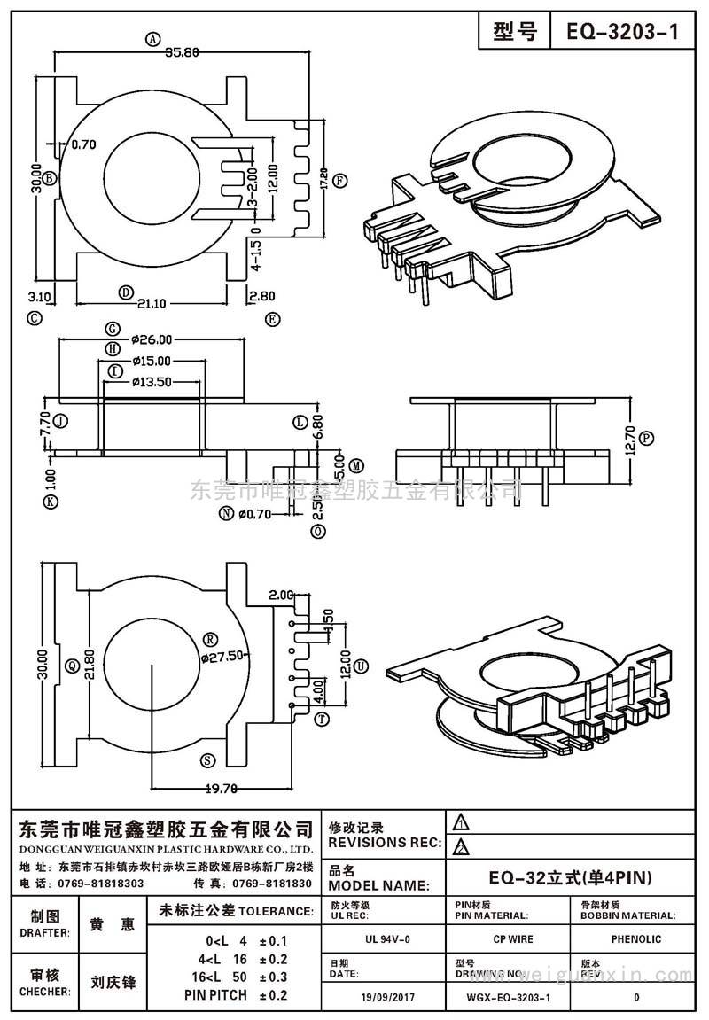 EQ-3203-1/EQ-32立式(单4PIN)