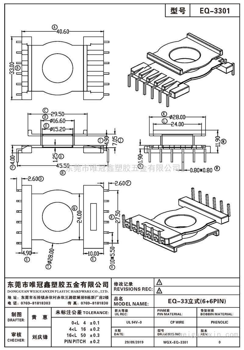 EQ-3301/EQ-33立式(6+6PIN)