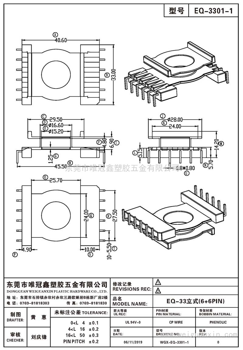 EQ-3301-1/EQ-33立式(6+6PIN)