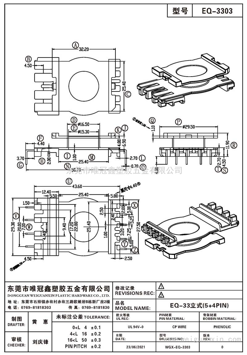 EQ-3303/EQ-33立式(5+4PIN)