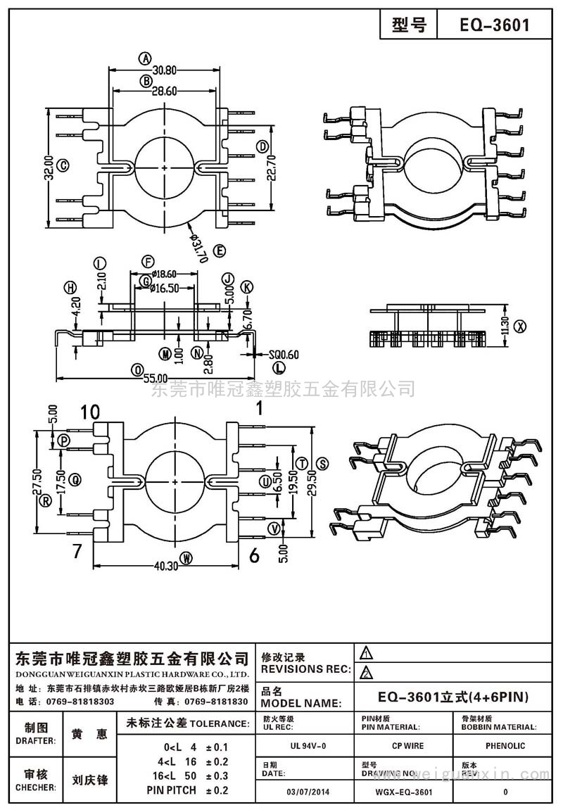 EQ-3601/EQ-36立式(4+6PIN)