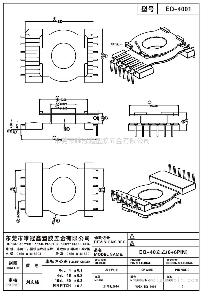 EQ-4001/EQ-40立式(6+6PIN)