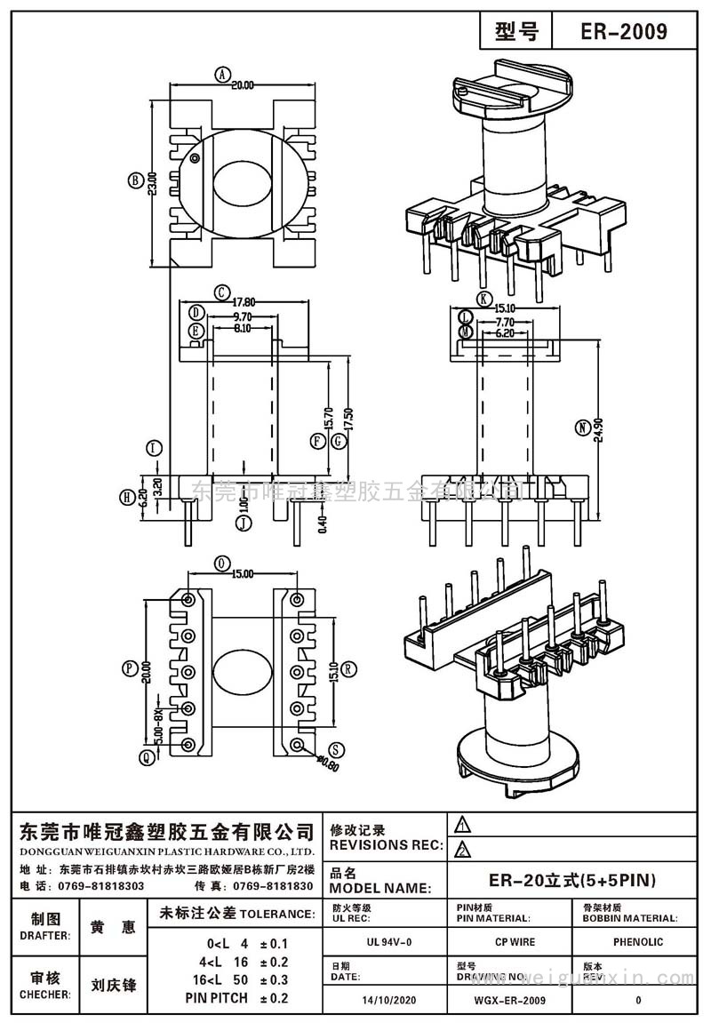 ER-2009/ER-20立式(5+5PIN)