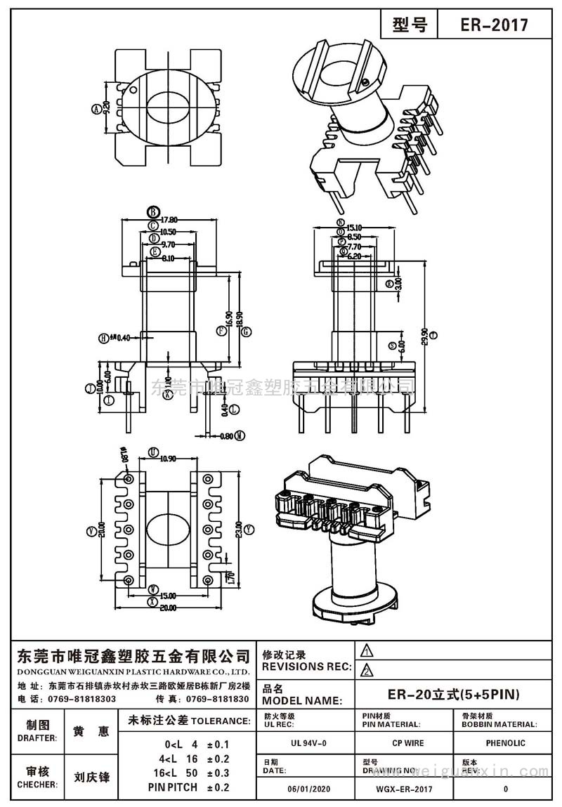 ER-2017/ER-20立式(5+5PIN)