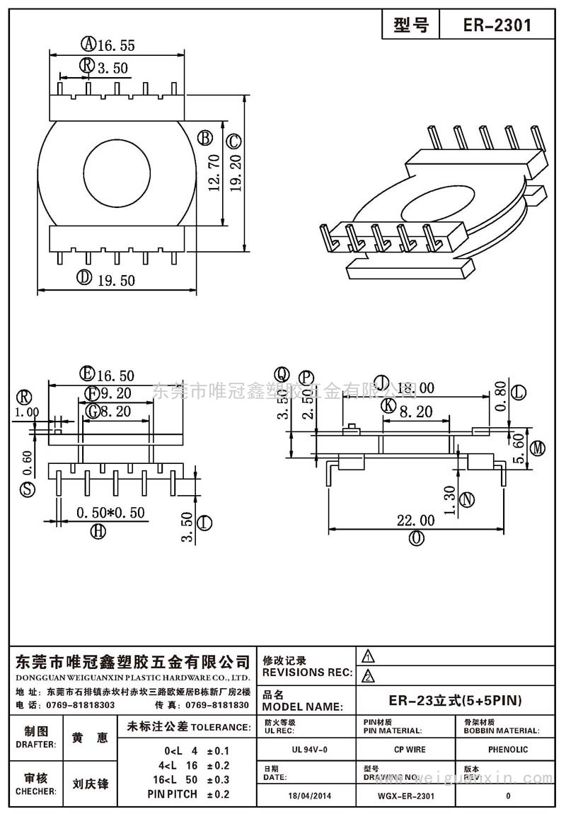 ER-2301/ER-23立式(5+5PIN)