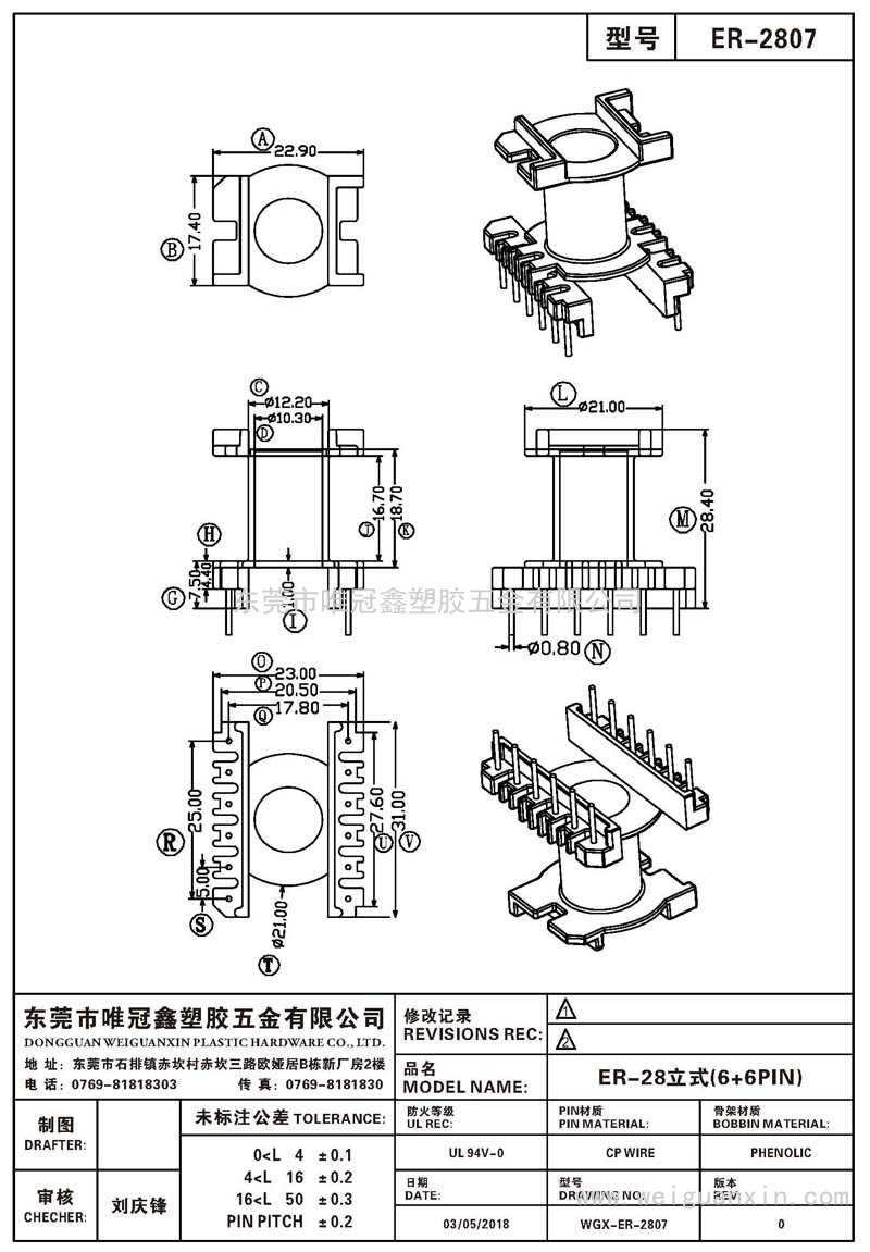 ER-2807/ER-28立式(6+6PIN)