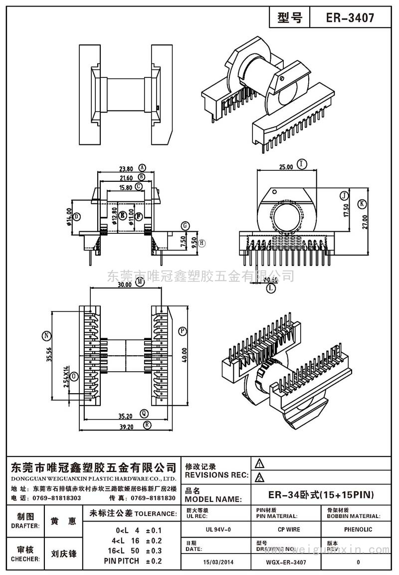 ER-3407/ER-34卧式(15+15PIN)