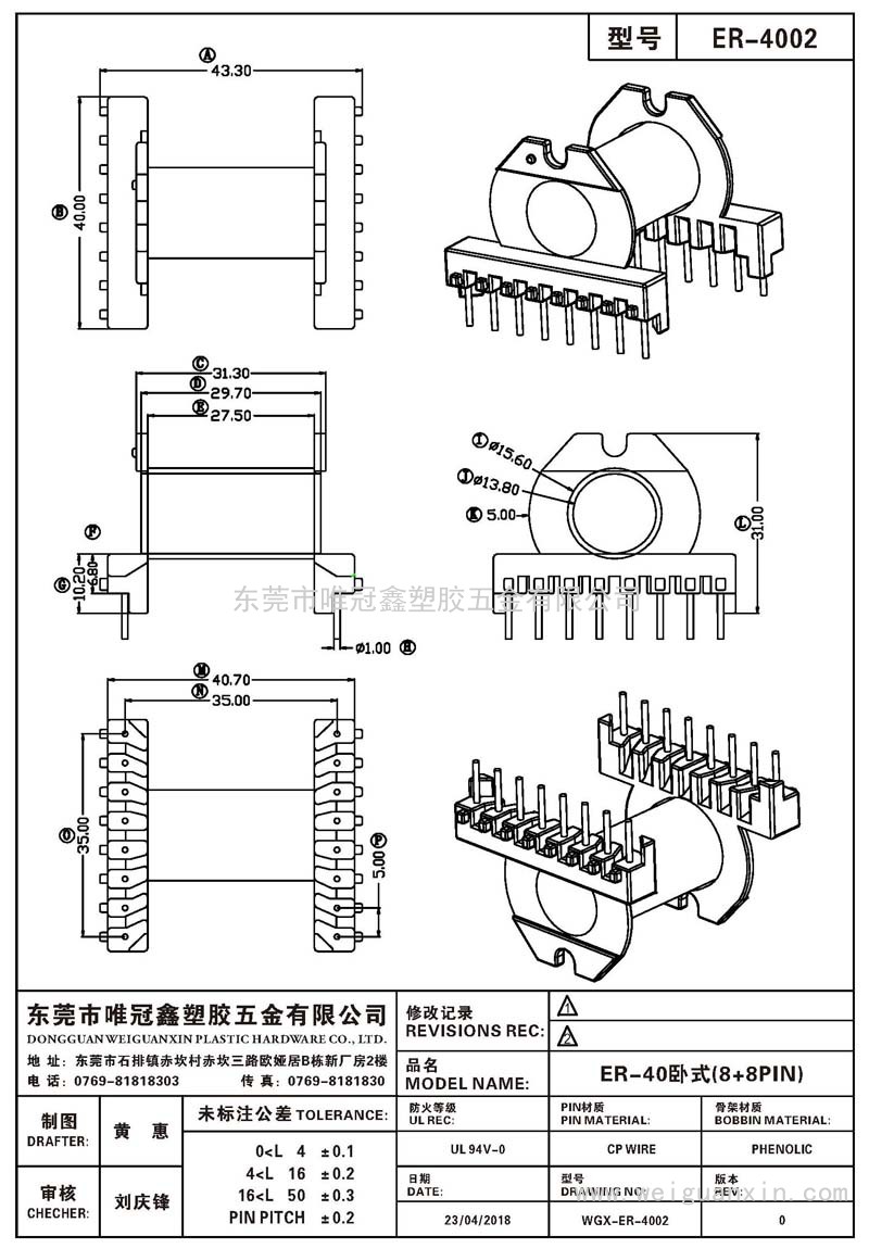 ER-4002/ER-40卧式(8+8PIN)