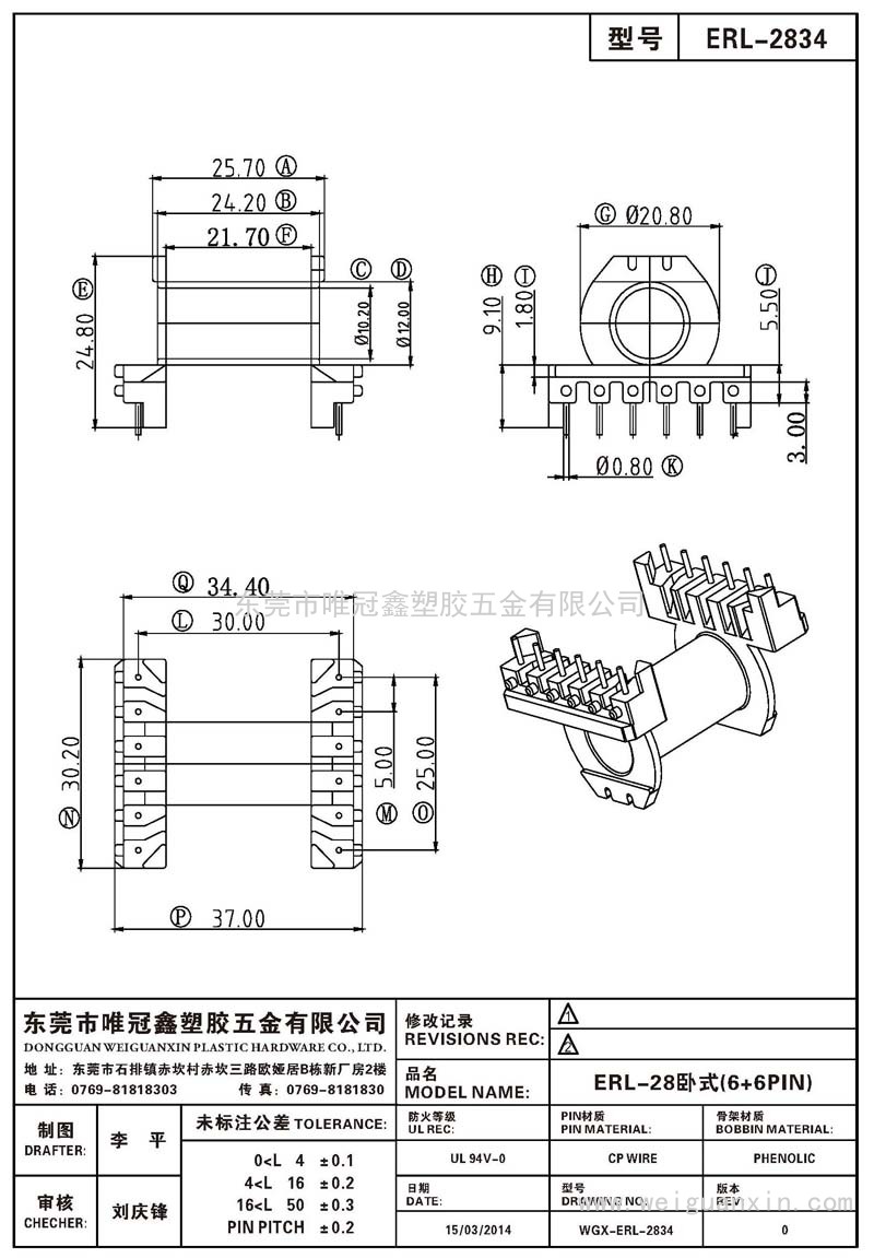 ERL-2834/ERL-28卧式(6+6PIN)