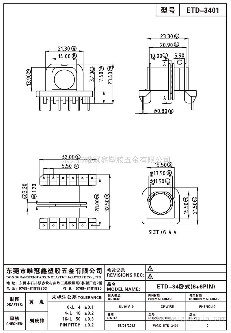 ETD-3401/ETD34卧式(6+6PIN)