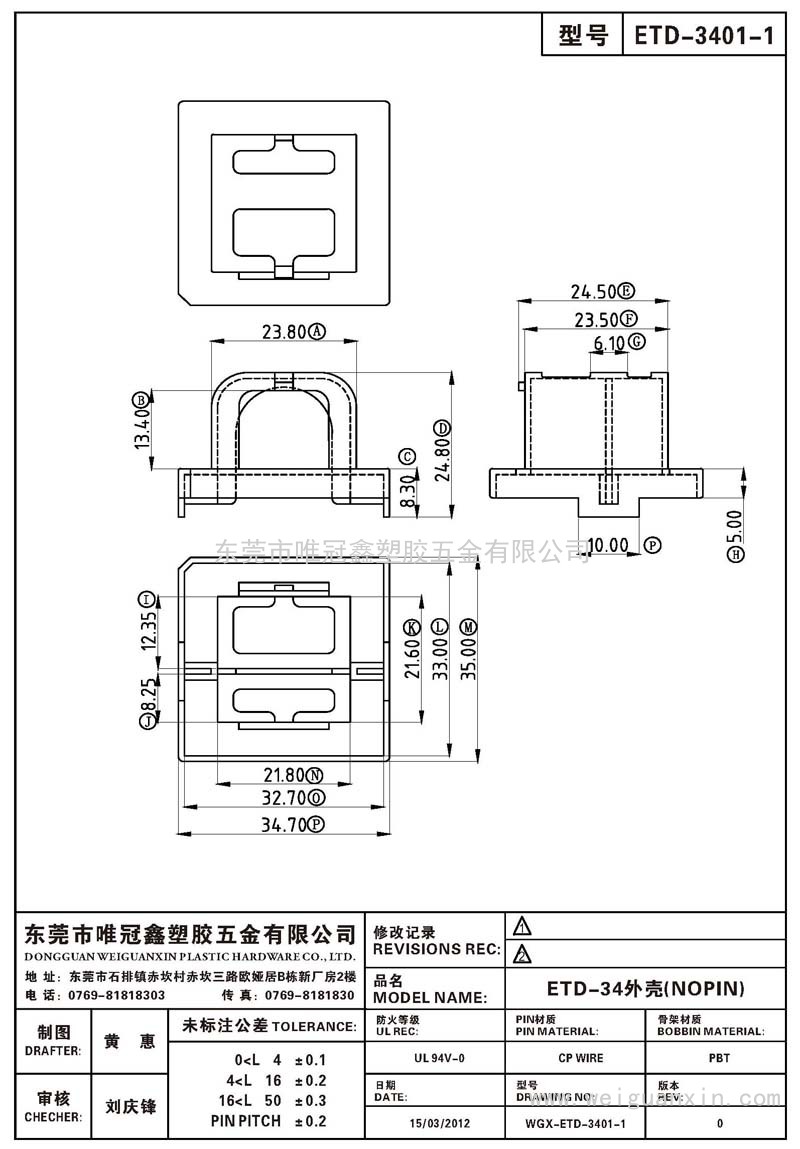 ETD-3401-1/ETD34外壳(NOPIN)