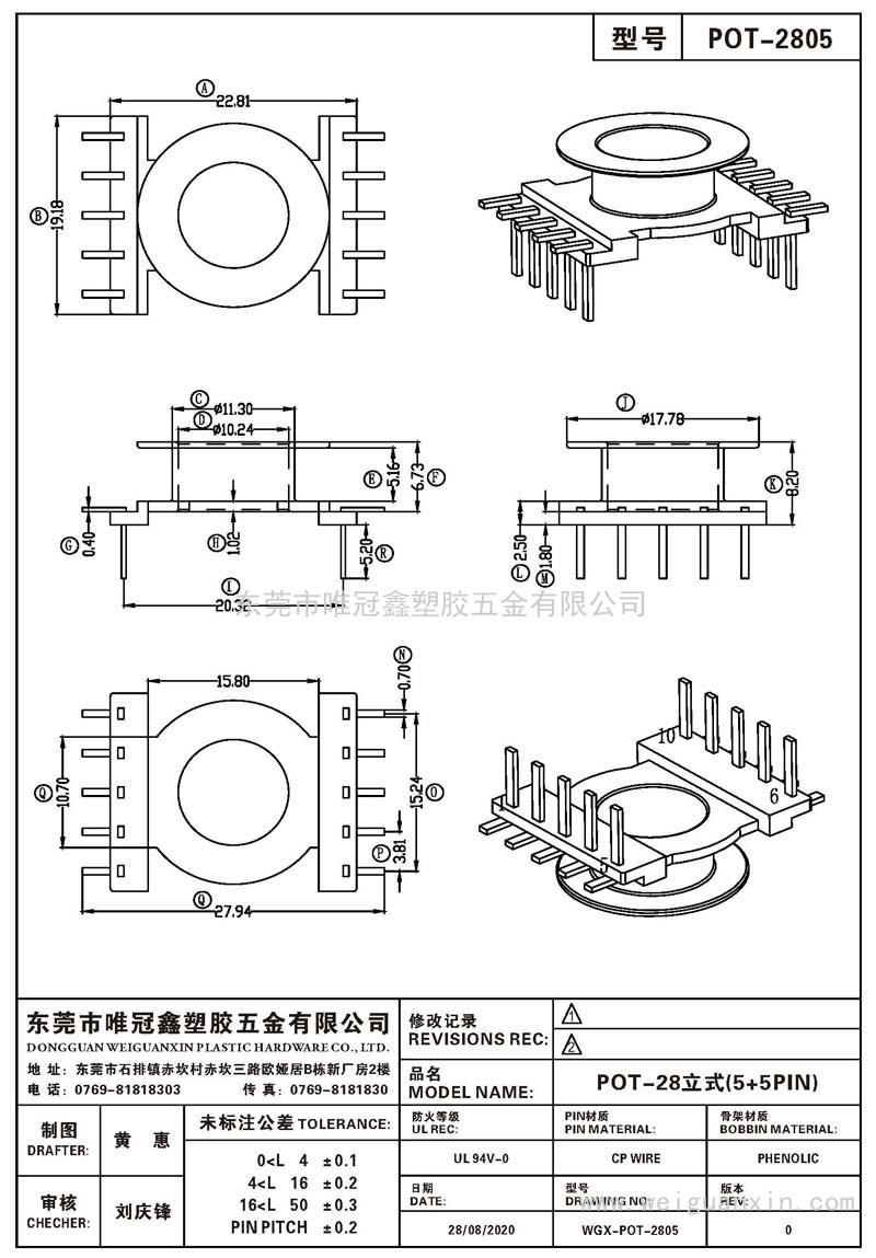 POT-2805/POT-28立式(5+5PIN)