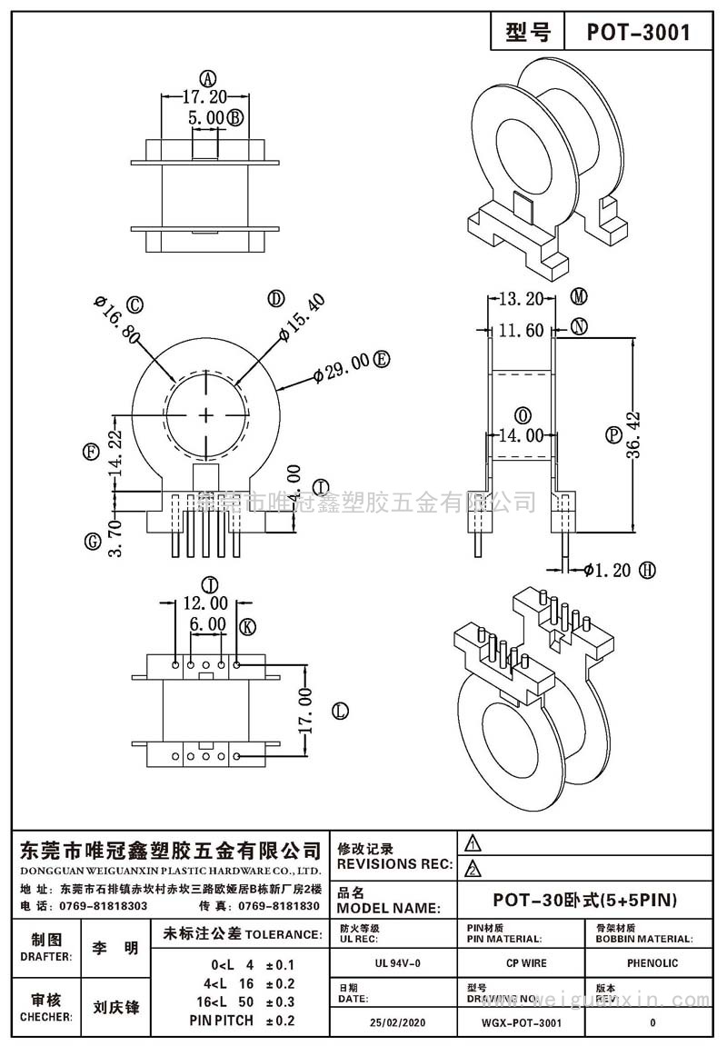 POT-3001/POT-30卧式(5+5PIN)