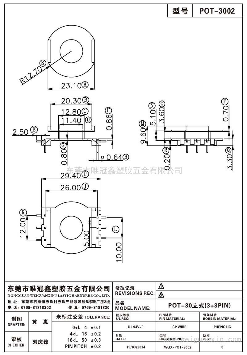 POT-3002/POT-30立式(3+3PIN)