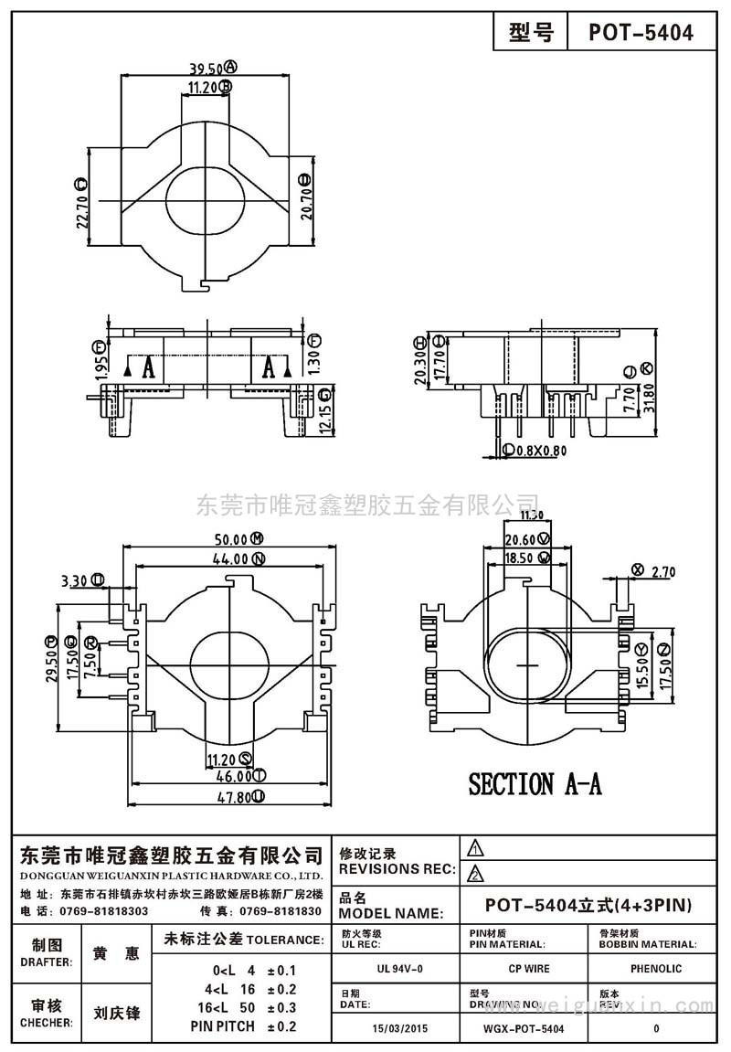 POT-5404/POT-54立式(4+3PIN)