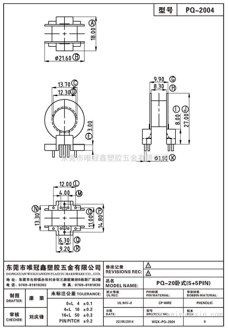 PQ-2004/PQ-20卧式(5+5PIN)